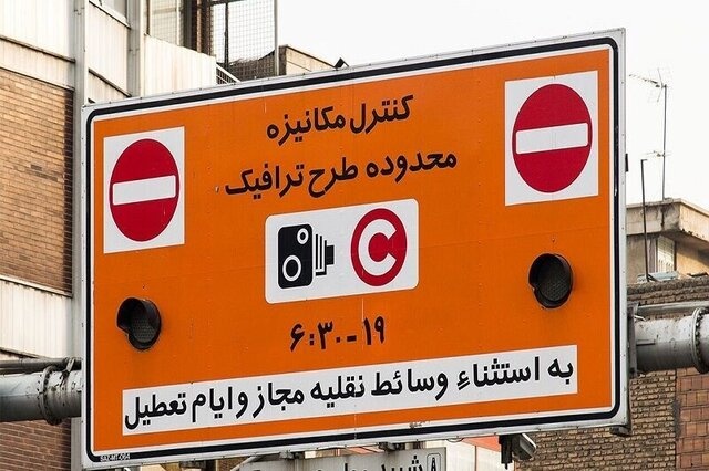 نرخ عوارض طرح ترافیک ۱۴۰۳ مشخص شد