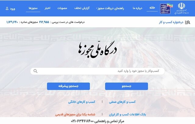 صدور ۳۲ مجوز کسب و کار توسط بانک مرکزی در درگاه ملی مجوزها
