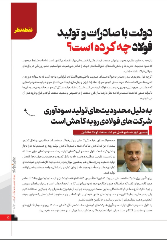 به دلیل محدودیت‌های تولید سودآوری شرکت‌های فولادی رو به کاهش است
