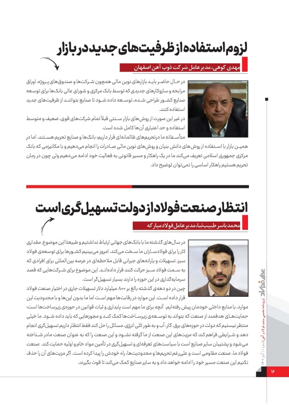 لزوم استفاده از بازارهای نوین مالی برای توسعه صنایع فولادی