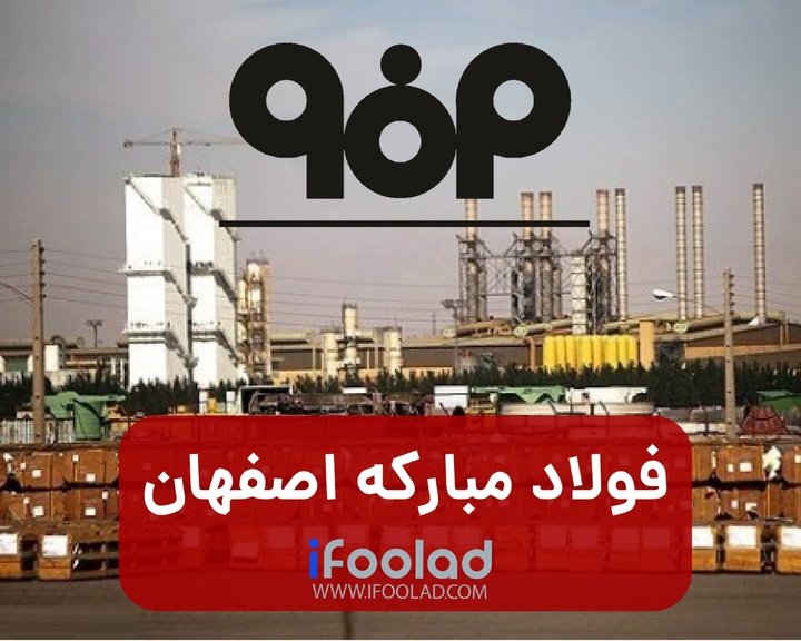 تحقق مطالبات رئیس جمهور شهید از گروه فولاد مبارکه با ثبت رکوردهای متعدد