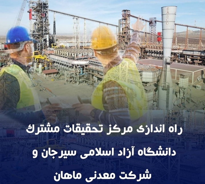 مجوز راهاندازی مرکز تحقیقات صنعت، معدن و فولاد صادر شد