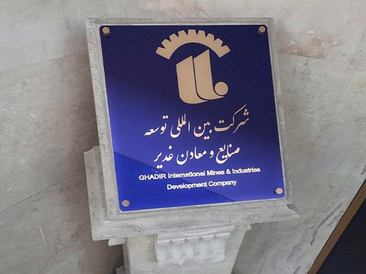 هیئت مدیره وکغدیر تغییر کرد