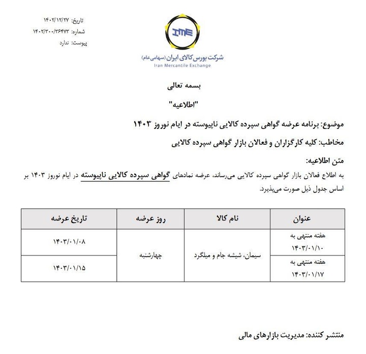 برنامه عرضه گواهی سپرده ناپیوسته میلگرد ابلاغ شد