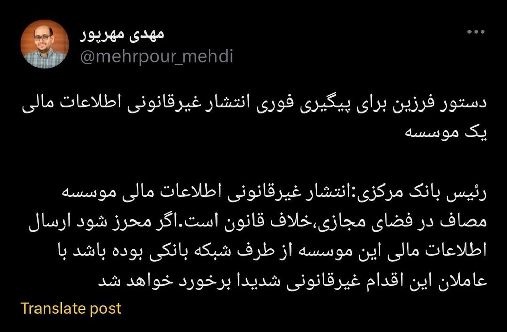 فرزین پیگیر ماجرای انتشار اطلاعات مالی موسسه مصاف رائفی ‌پور شد