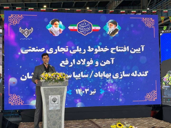 فاز یک خطوط ریلی منطقه فولادی اردکان افتتاح شد