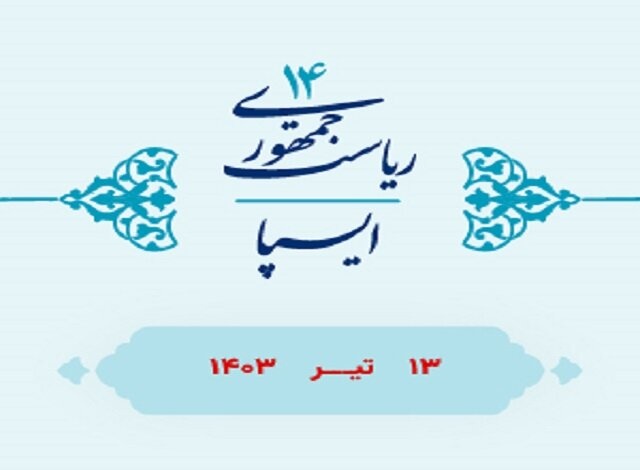 پزشکیان در نظرسنجی ایسپا پیشتاز شد