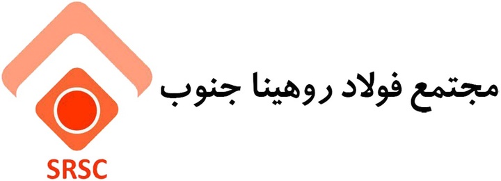 دستوپا زدن روهینا در تاریکی تصمیمات اقتصادی