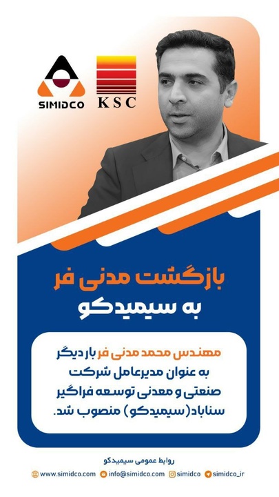 سیمیدکو دوباره به مدنی‌فر رسید