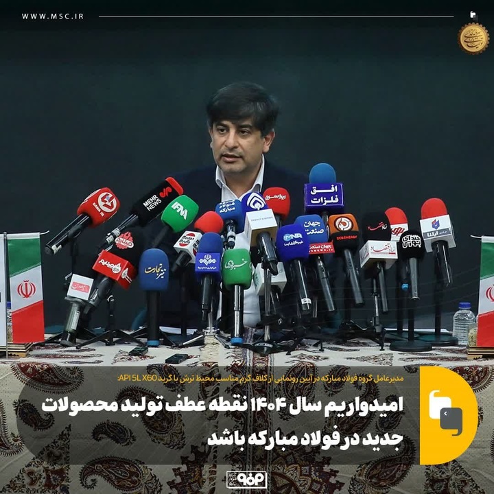 سرمایهگذاری ۶۰۰ میلیون دلاری فولاد مبارکه برای تولید ۲۰۰ هزار تن ورق زنگنزن
