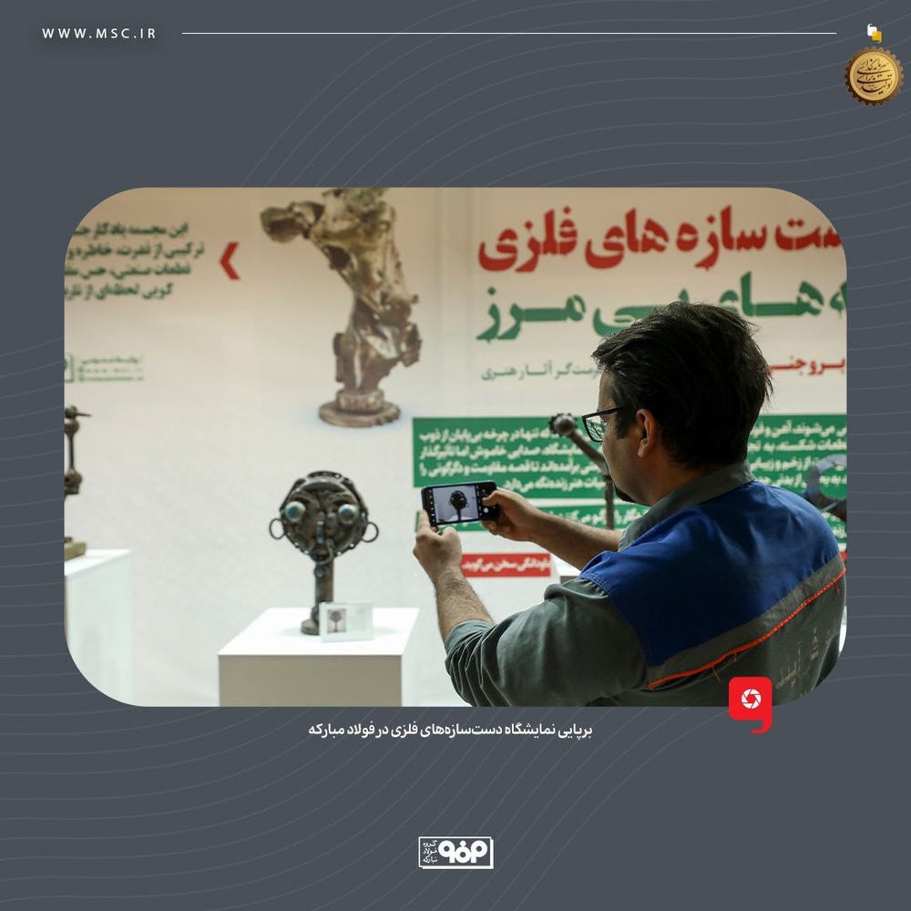 آهنی که از جنگ روایت میکند؛ برپایی نمایشگاه دستسازههای فلزی در فولاد مبارکه