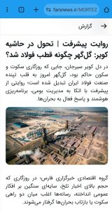 گلگهر چگونه قطب فولاد شد؟