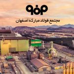 جایگزینی سفارشات صادراتی در فولاد مبارکه در شرایط رکود داخلی