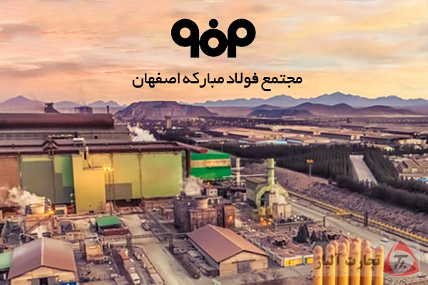 جایگزینی سفارشات صادراتی در فولاد مبارکه در شرایط رکود داخلی