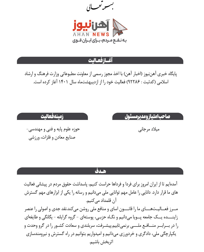درباره پایگاه خبری آهن‌نیوز (اخبار آهن)
