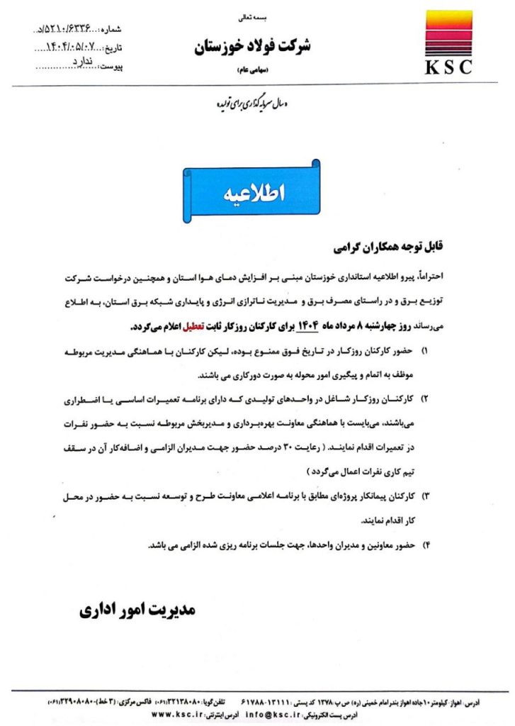 وقتی گرما هم به کمک خاموشی آمد؛ فولاد خوزستان بار دیگر تعطیل شد