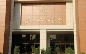 نامه‌ دیوان عدالت اداری، پشت پرده بحران بیمه‌ای معادن را افشا کرد