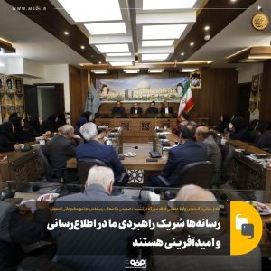 نباتی‌نژاد: توسعه تعامل صنعت و رسانه، خنثی‌کننده جنگ روانی دشمن است