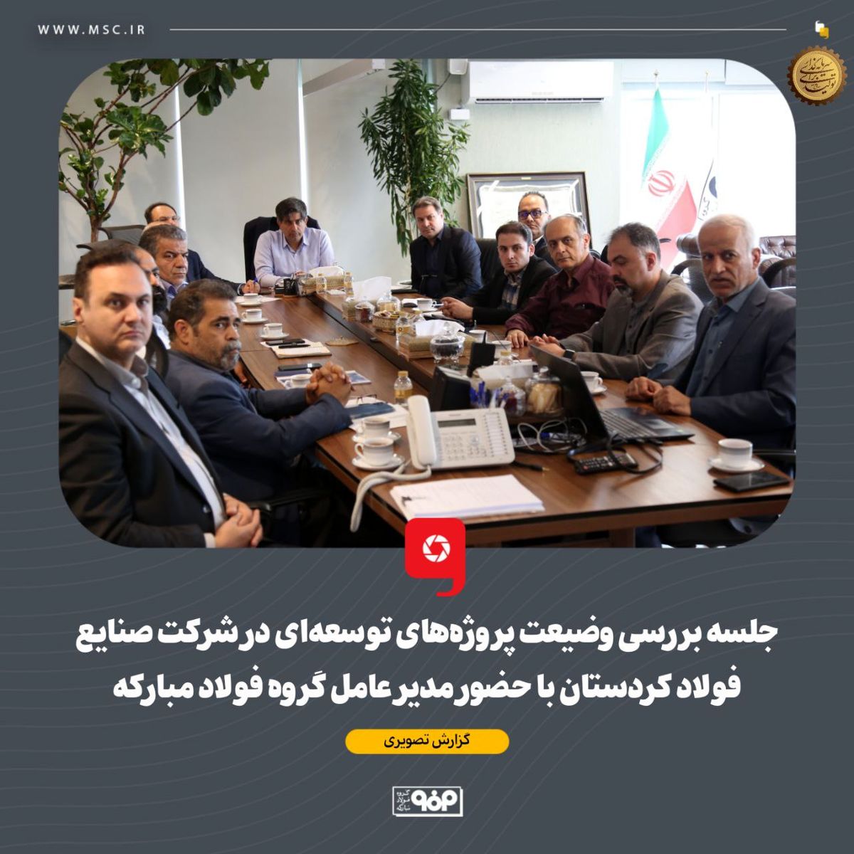 ومعادن؛ بازوی قدرتمند فولاد مبارکه در تأمین مواد اولیه و توسعه معادن