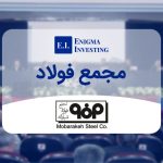 زرندی در مجمع فولاد مبارکه: دیجیتالی‌شدن برای بقا؛ پاسخ فولاد مبارکه به بحران انرژی و موازی‌کاری