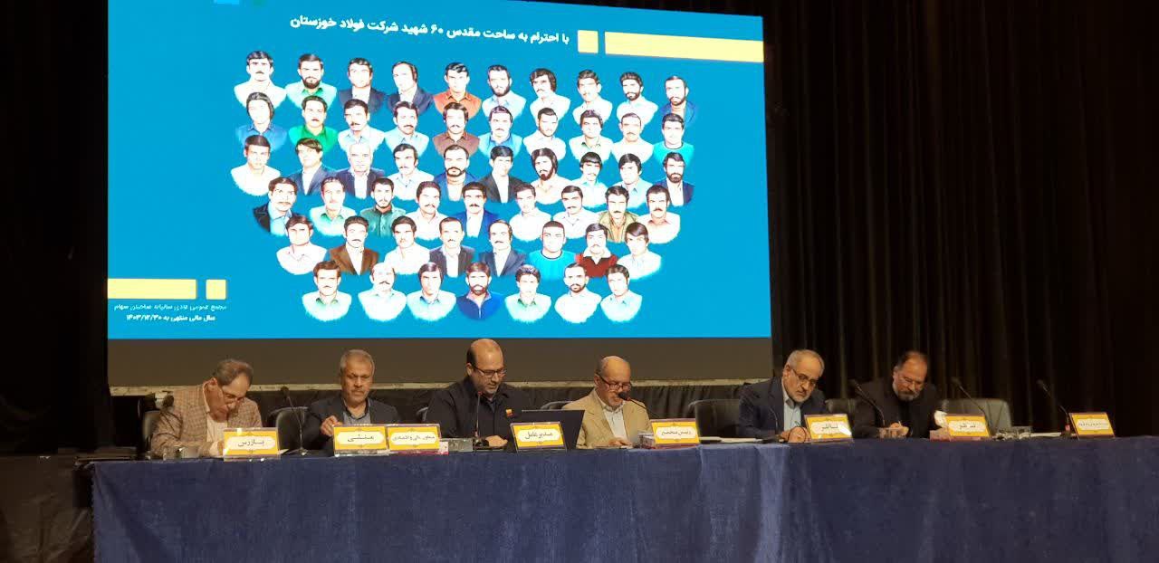 مجمع عمومی عادی سالیانه شرکت فولاد خوزستان با تقسیم سود ۱۶۰ ریالی پایان یافت