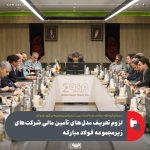 فولاد مبارکه به دنبال ادغام و تجمیع شرکت‌های زیان‌ده تابعه