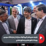 مدیرعامل فولاد مبارکه از نمایشگاه سومین رویداد معدن و صنایع معدنی بازدید کرد