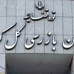 سازمان بازرسی: عضویت هم‌زمان در چند هیأت‌مدیره جرم است