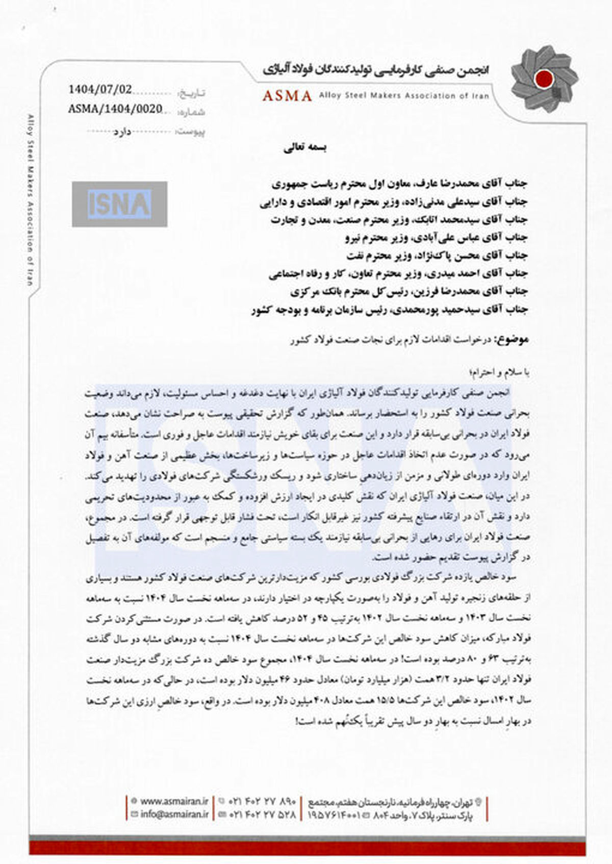 هشدار انجمن فولاد آلیاژی: صنعت فولاد ایران در آستانه ورشکستگی