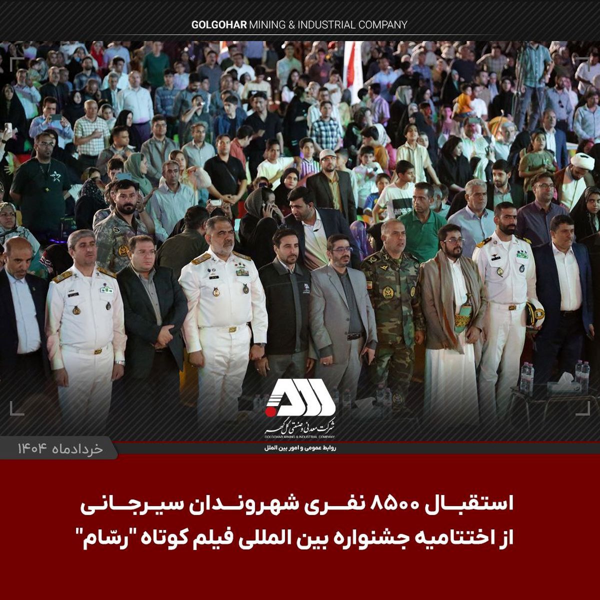 جشنواره بین المللی فیلم کوتاه “رسّام” در گهرپارک سیرجان به ایستگاه آخر رسید