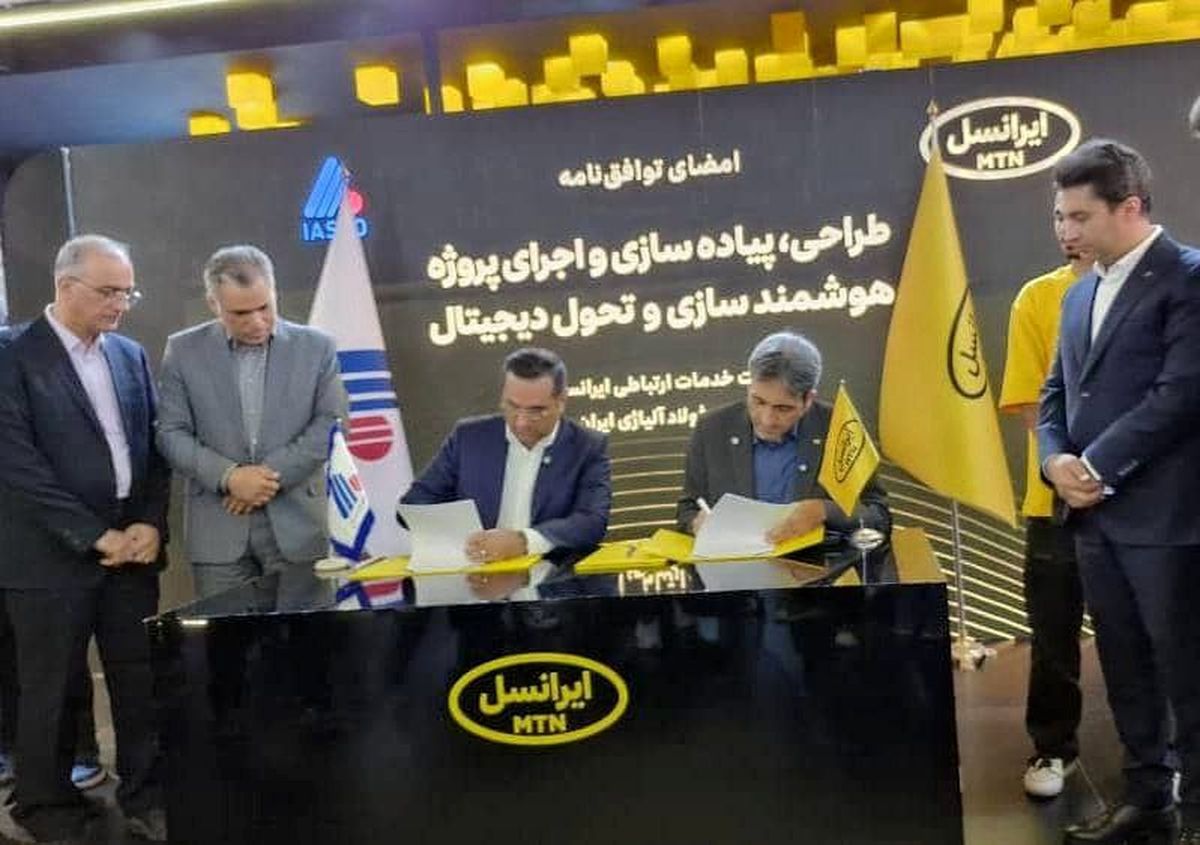 امضای قرارداد تحول دیجیتال میان فولاد آلیاژی ایران و ایرانسل