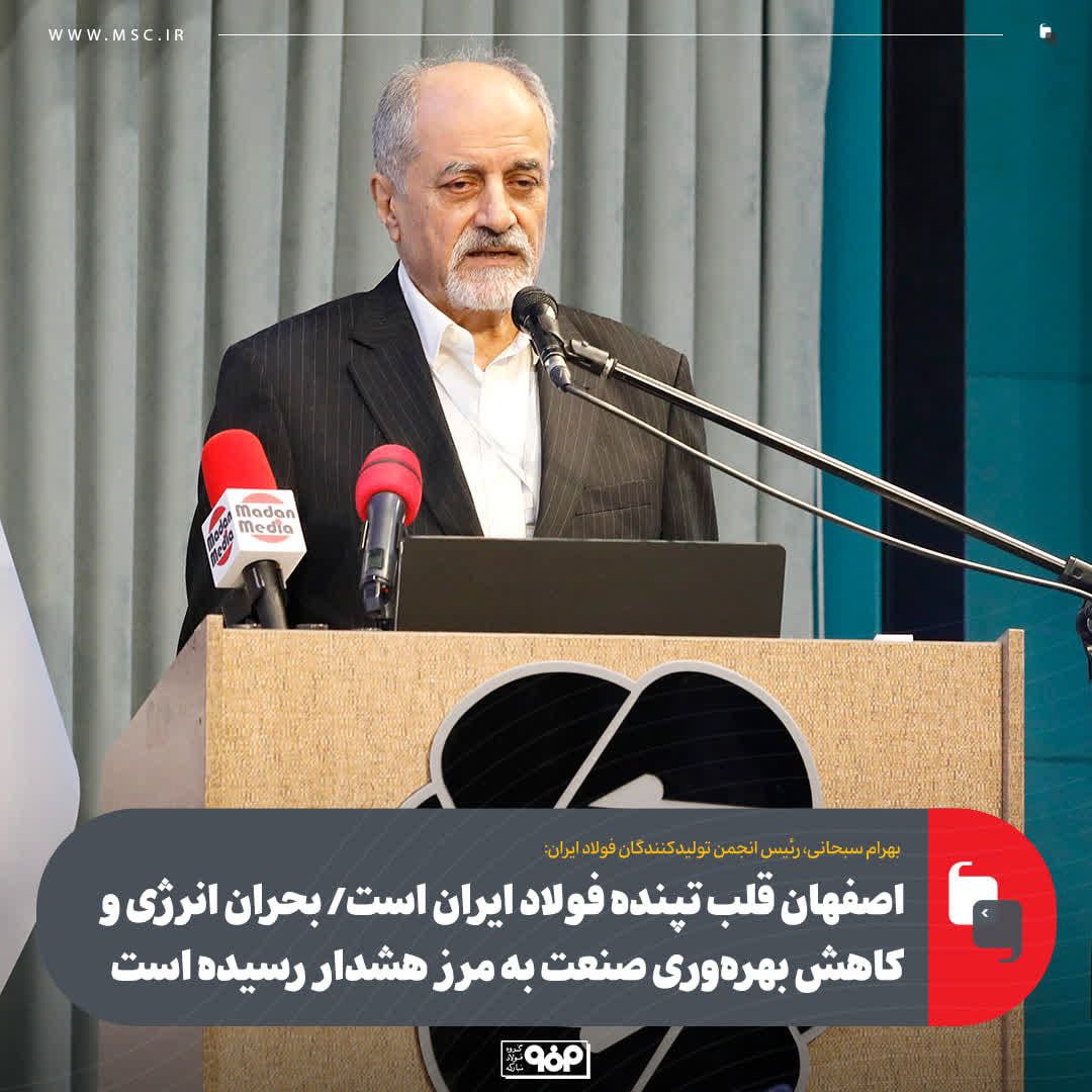 سبحانی: فولاد را قربانی ناکارآمدی تصمیمات نکنید / قبوض گاز یکشبه ۲ برابر شد!