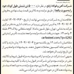 عرضه ۵ هزار تن شمش فولادی شرکت ارفع در مزایده عمومی