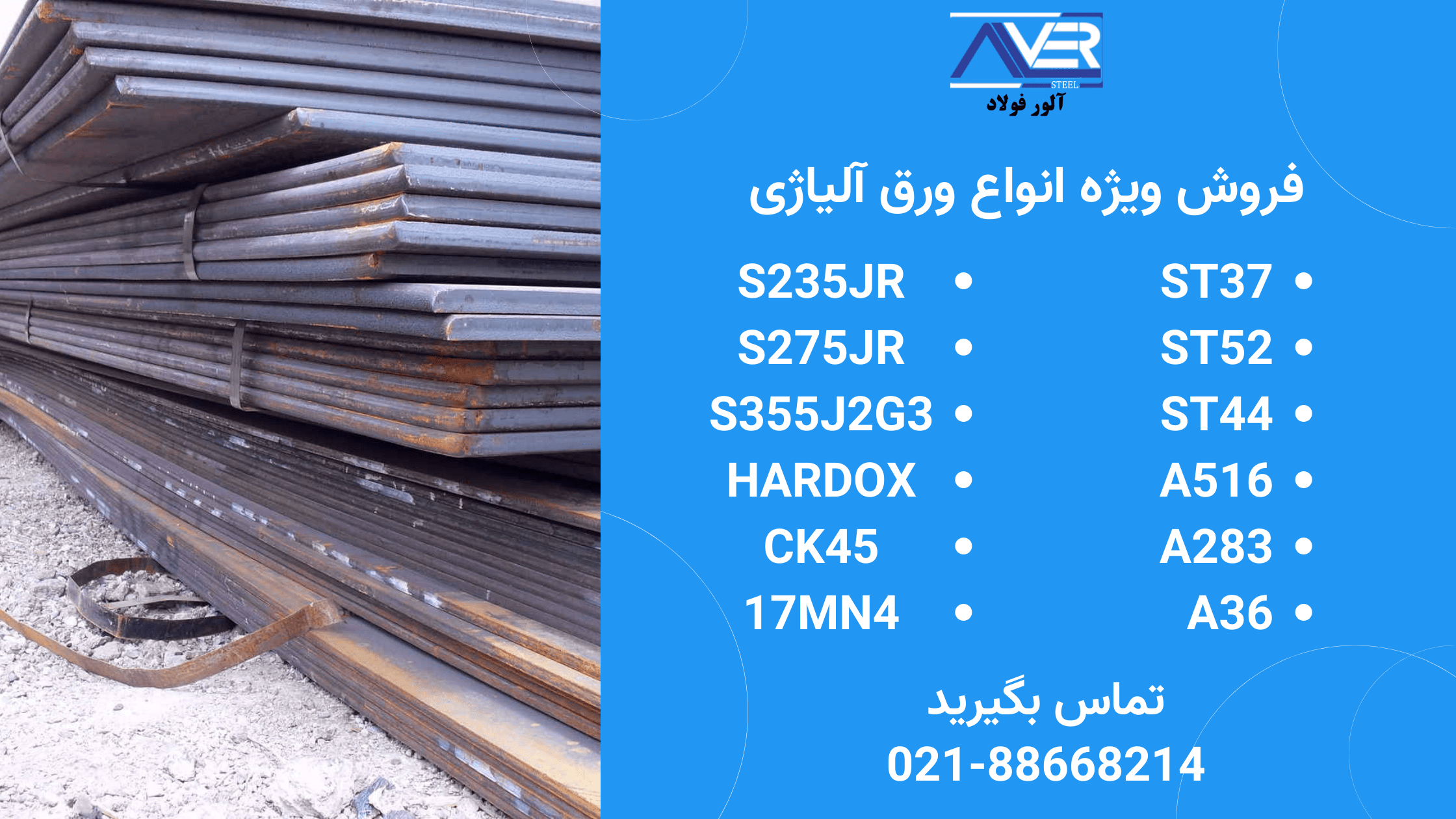 تفاوت ورق a516 gr 70 و ST52 در چیست؟ کدام ورق بهتر است؟