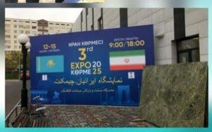 حضور شرکت آلومینای ایران در سومین نمایشگاه صنعت و بازرگانی ایران در چیمکنت قزاقستان