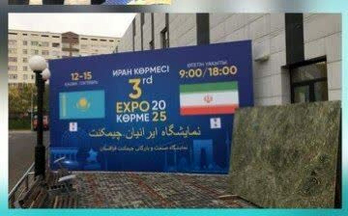 حضور شرکت آلومینای ایران در سومین نمایشگاه صنعت و بازرگانی ایران در چیمکنت قزاقستان