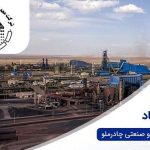 چادرملو اولین گواهی سپرده کالایی گندله در ایران را عرضه کرد