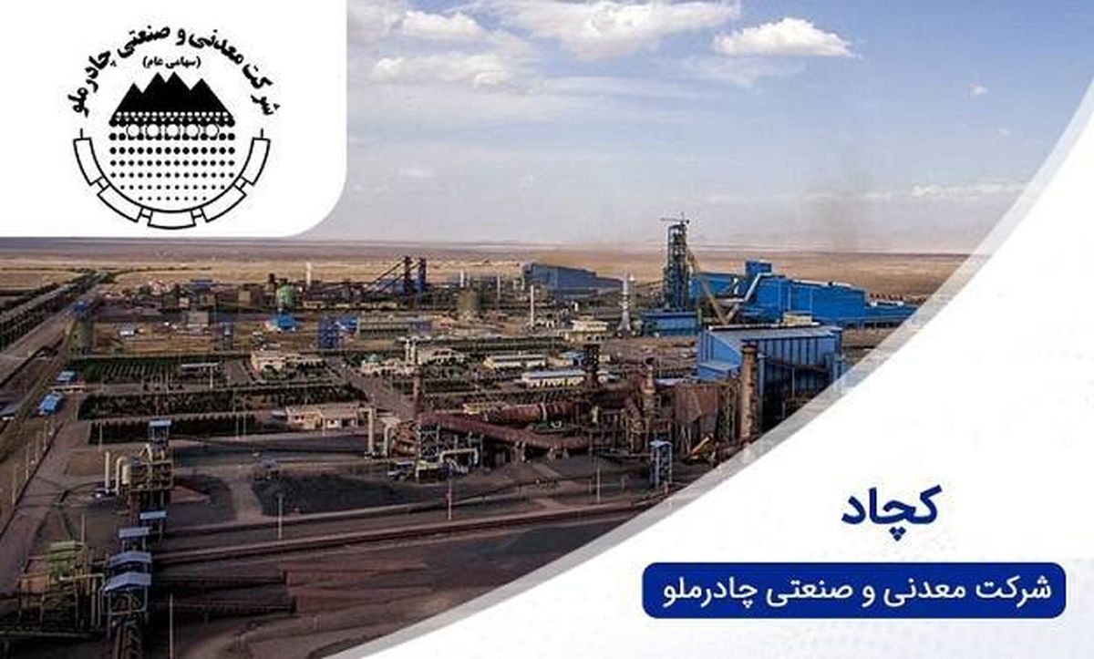چادرملو اولین گواهی سپرده کالایی گندله در ایران را عرضه کرد