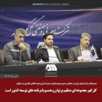 بازدید مدیرعامل توانیر از منطقه گلگهر