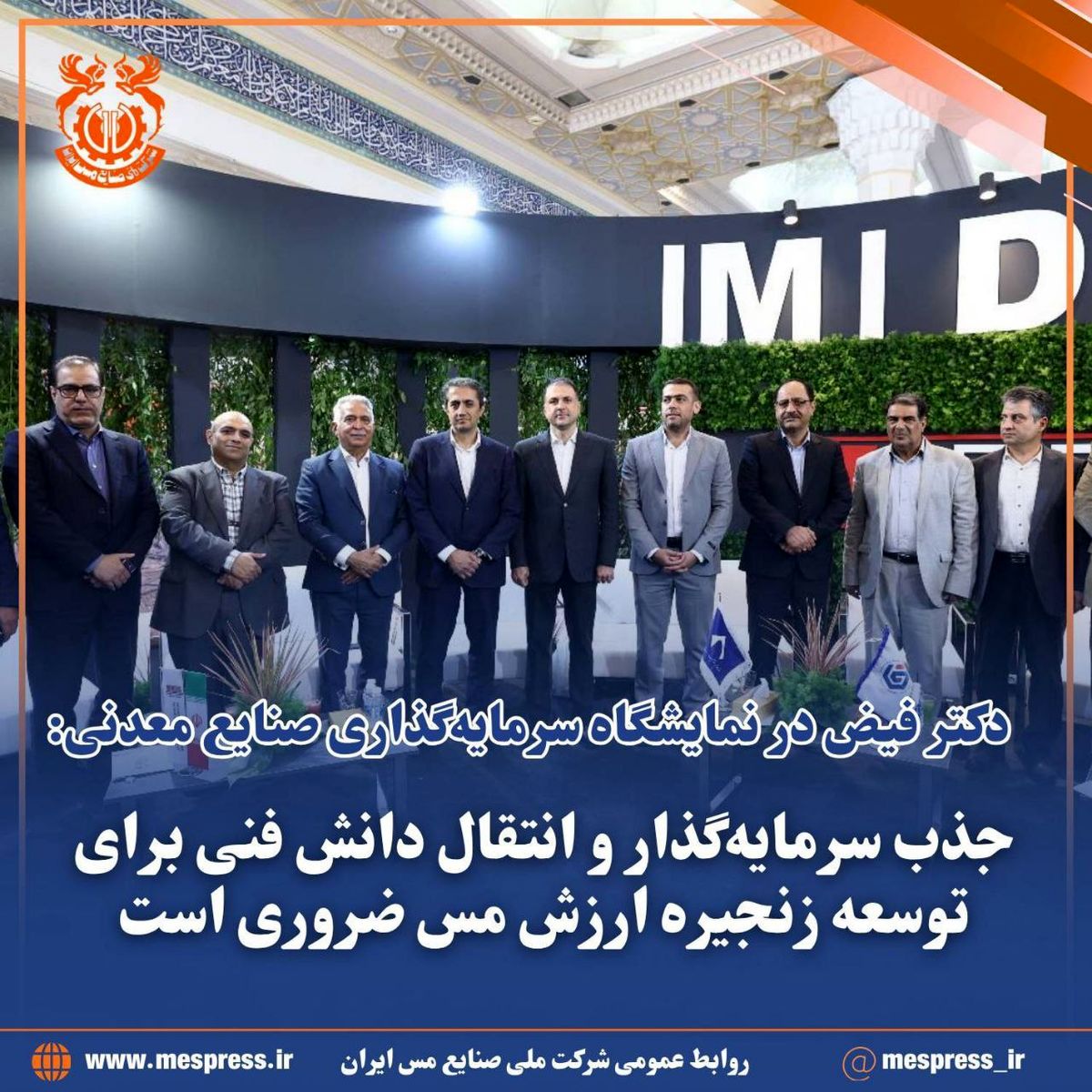 جذب سرمایهگذار و انتقال دانش فنی برای توسعه زنجیره ارزش مس ضروری است