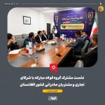 نشست پایش پروژه‌های استراتژیک فولاد مبارکه برگزار شد