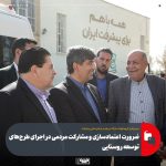 تأکید مدیرعامل فولاد مبارکه بر نهادسازی و سرمایه‌گذاری اجتماعی در مسیر توسعه پایدار
