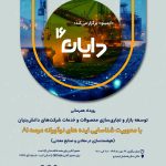 هوش مصنوعی به معادن ایران می‌آید؛ شانزدهمین «دایان» با تمرکز بر تحول دیجیتال در صنایع معدنی برگزار می‌شود