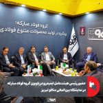 نگاه ویژه رئیس ایمیدرو به “فولاد مبارکه” در تبریز: فناوری‌های نوین و تأکید بر نقش کلیدی در صادرات