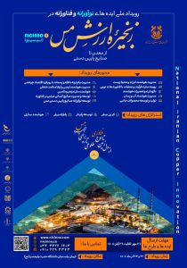 فراخوان ثبت ایده در رویداد «ایده‌های نوآورانه و فناورانه در زنجیره ارزش مس»