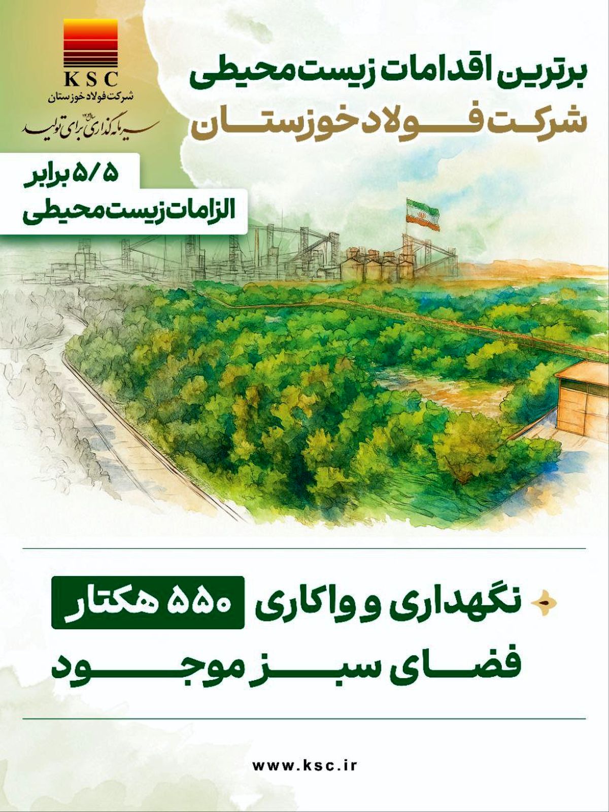 نگهداری و واکاری ۵۵۰ هکتار فضای سبز؛ ۵.۵ برابر الزامات زیستمحیطی