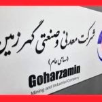 انتصاب محسن عربی به عنوان سرپرست جدید دفتر مرکزی گهرزمین
