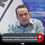 فولاد مبارکه در مسیر فولاد سبز؛ تبدیل لجن صنعتی به ارزش استراتژیک