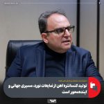 عایت استانداردهای زیست‌محیطی و استفاده از باطله‌های نورد؛ راهکار مؤثر در تولید کنسانتره آهن
