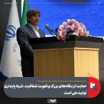 تأکید مدیرعامل گروه فولاد مبارکه بر سه محور پایداری تولید در کشور